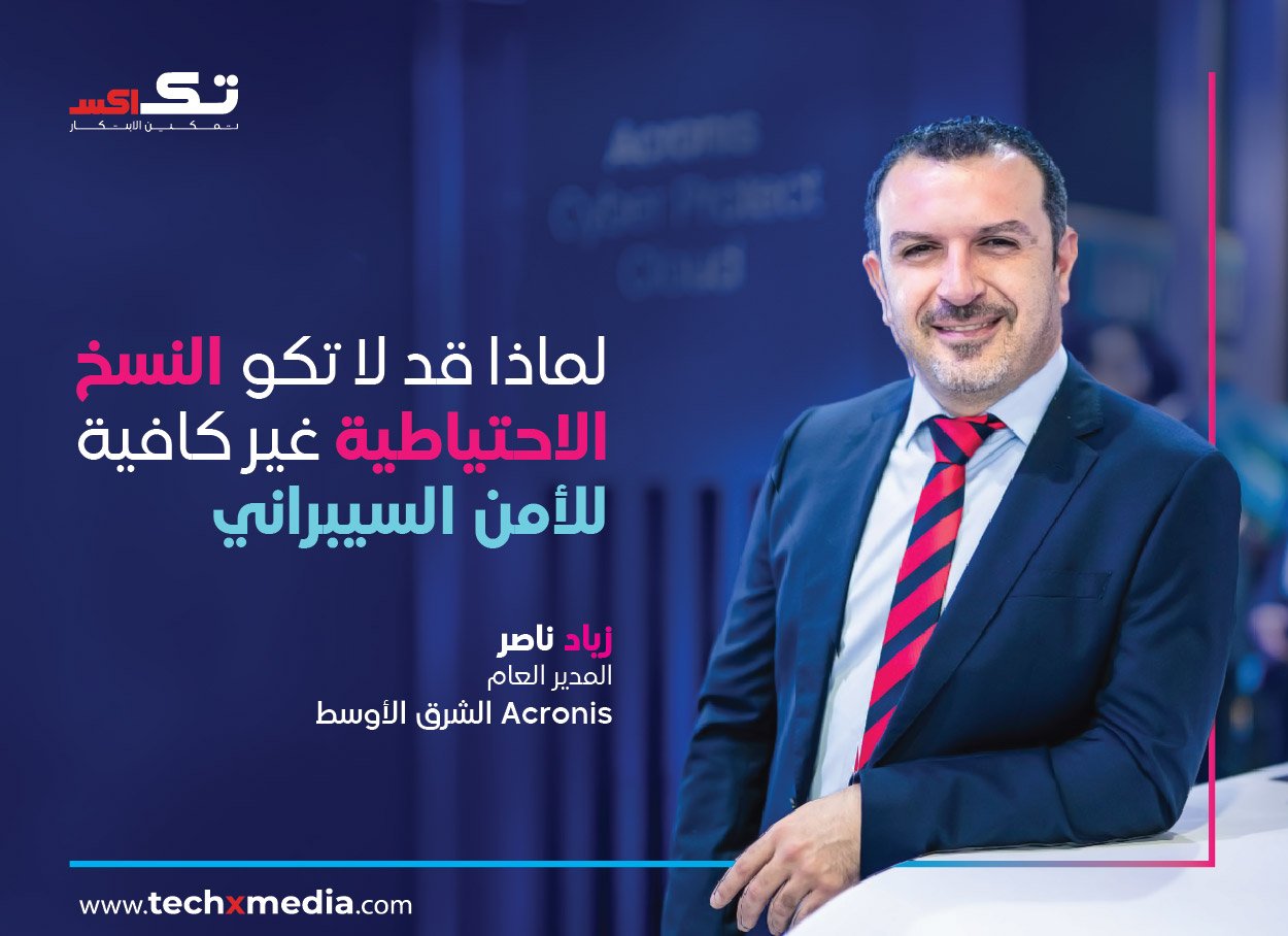 قد توفر النسخ الاحتياطية إحساسًا زائفًا بالأمان للمؤسسات