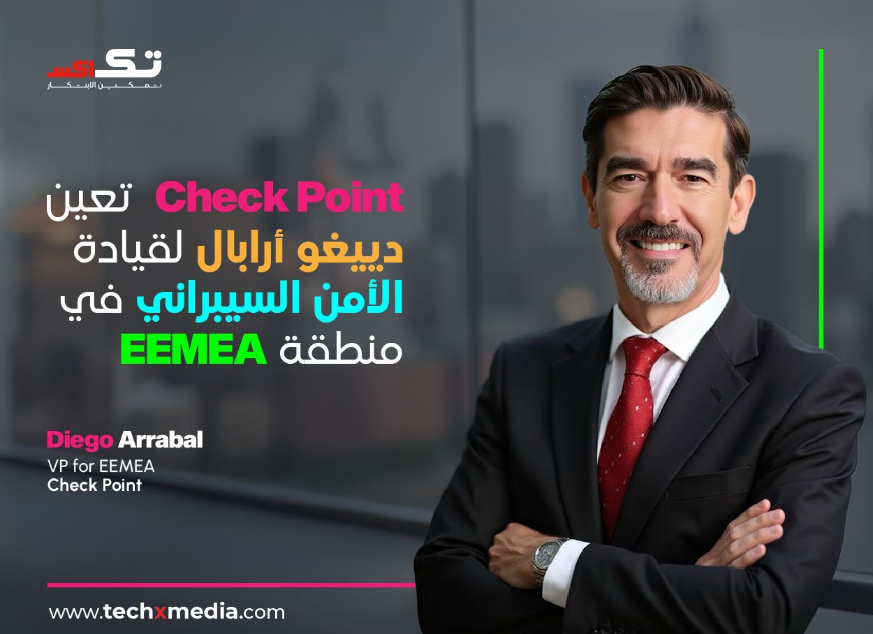 شركة Check Point تعيّن دييغو أرابال نائباً لنائب الرئيس لمنطقة أوروبا والشرق الأوسط وأفريقيا