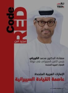 كود ريد – مايو 2025 – تيك إكس ميدي