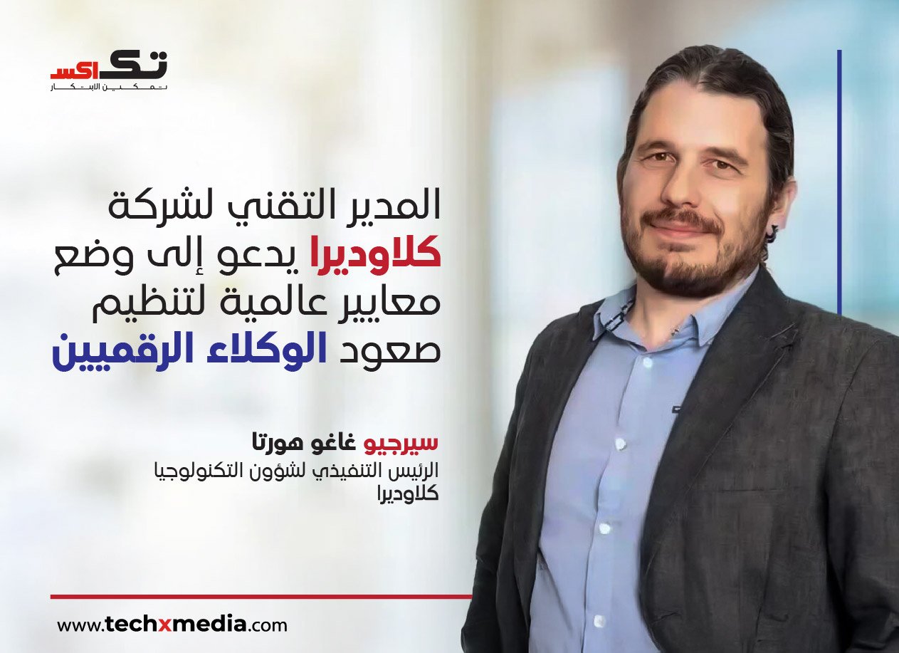 يقول المدير التقني لشركة كلاوديرا إن الوكلاء الرقميين يشكلون المستقبل