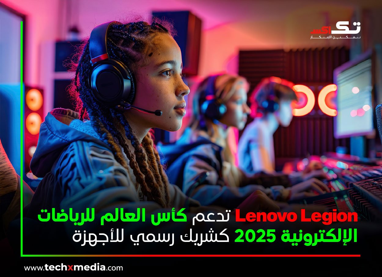 تعيين لينوفو شريكاً رسمياً لكأس العالم للرياضات الإلكترونية