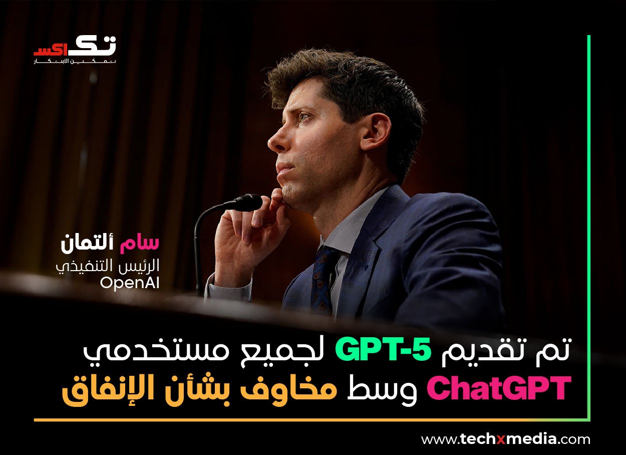 OpenAI تعلن عن إطلاق GPT-5 لـ 700 مليون مستخدم ChatGPT