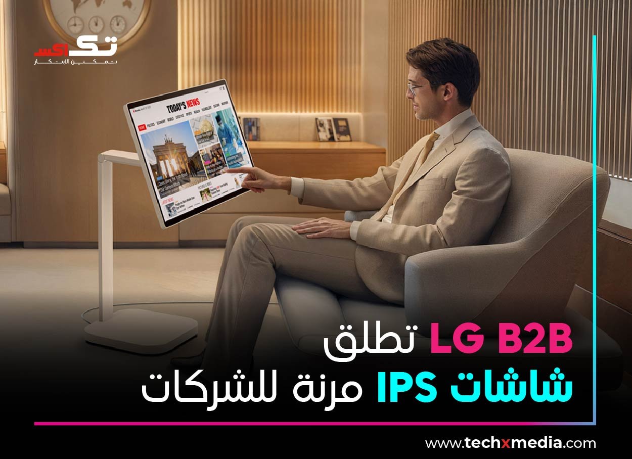 LG B2B تطلق شاشات Swing لأماكن العمل الحديثة