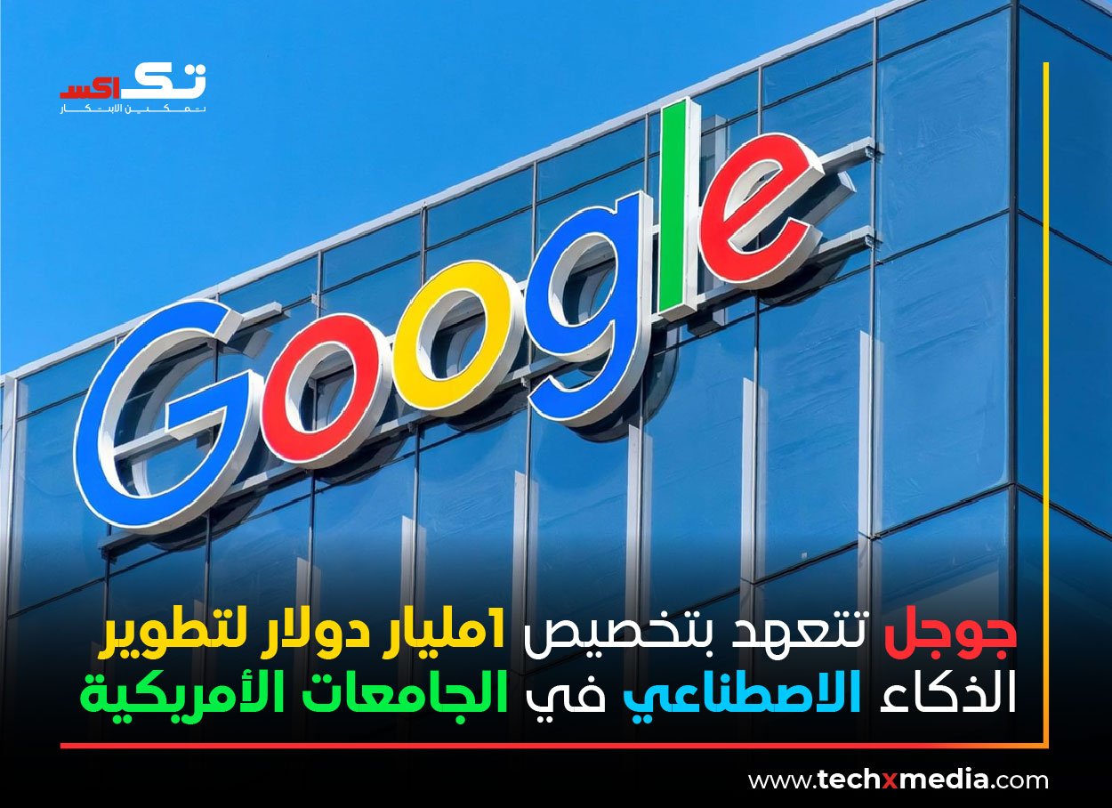 استثمار جوجل في AI لتعزيز الوصول إلى التعليم فيUS
