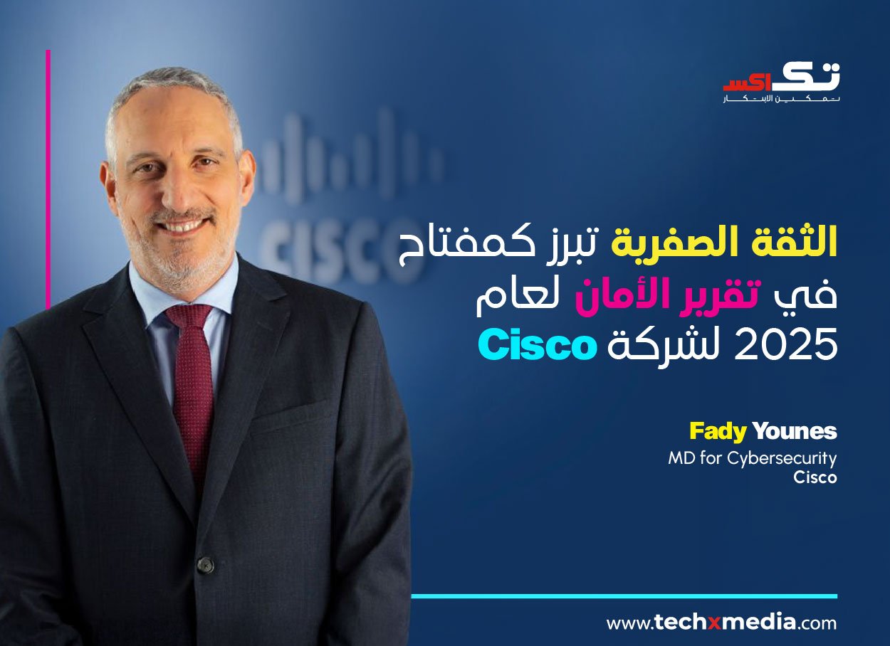 تكشف شركة Cisco عن تقرير أمان الهوية لعام 2025 بشأن Zero Trust
