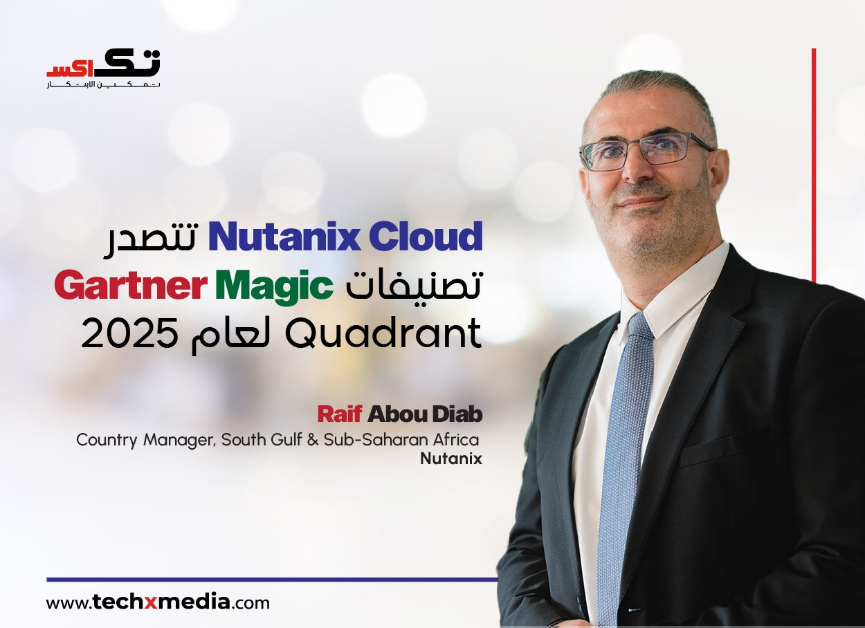 تم الاعتراف بشركة Nutanix Cloud كشركة رائدة في تقرير Gartner لعام 2025