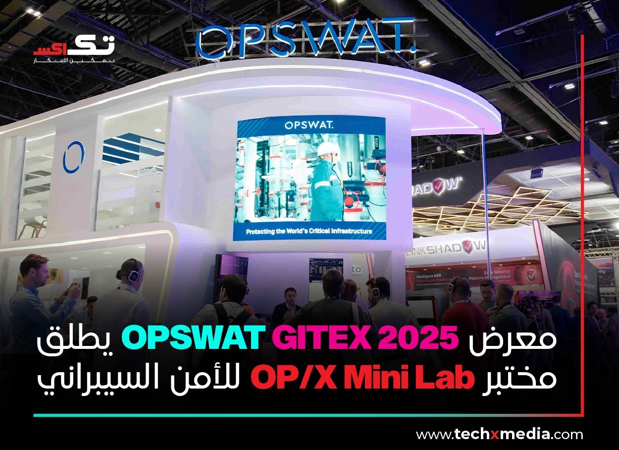 أبرز ما يميز مشاركة OPSWAT GITEX 2025 في الدفاع السيبراني