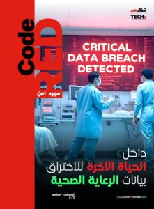 كود رَد -أغسطس-سبتمبر 2025 – تك إكس ميديا