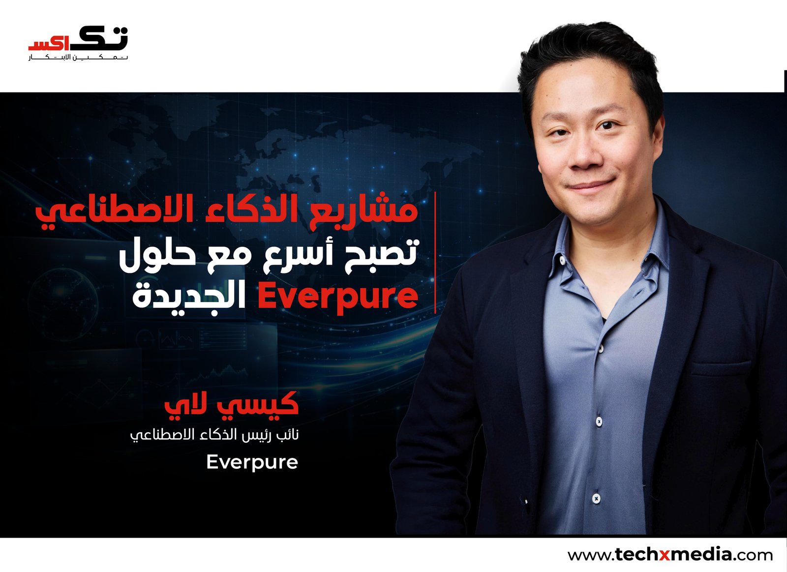 تعزيز الذكاء الاصطناعي المؤسسي بحلول جديدة من شركة Everpure