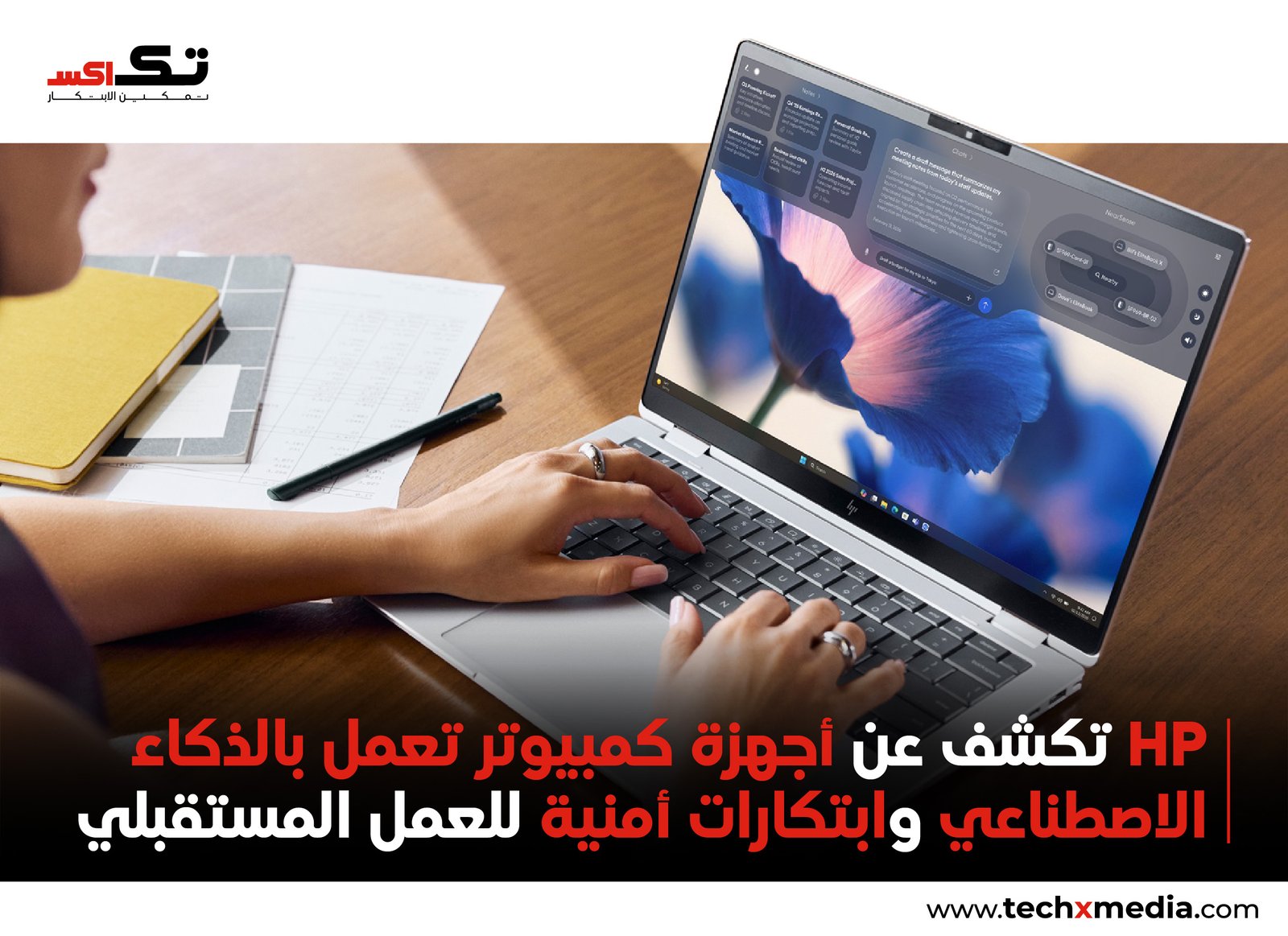 HP Imagine 2026 تكشف عن حلول عمل الذكاء الاصطناعي