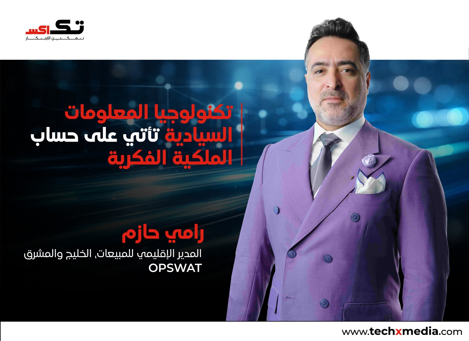 تكنولوجيا المعلومات السيادية تتطلبحماية أقوى للملكية الفكرية