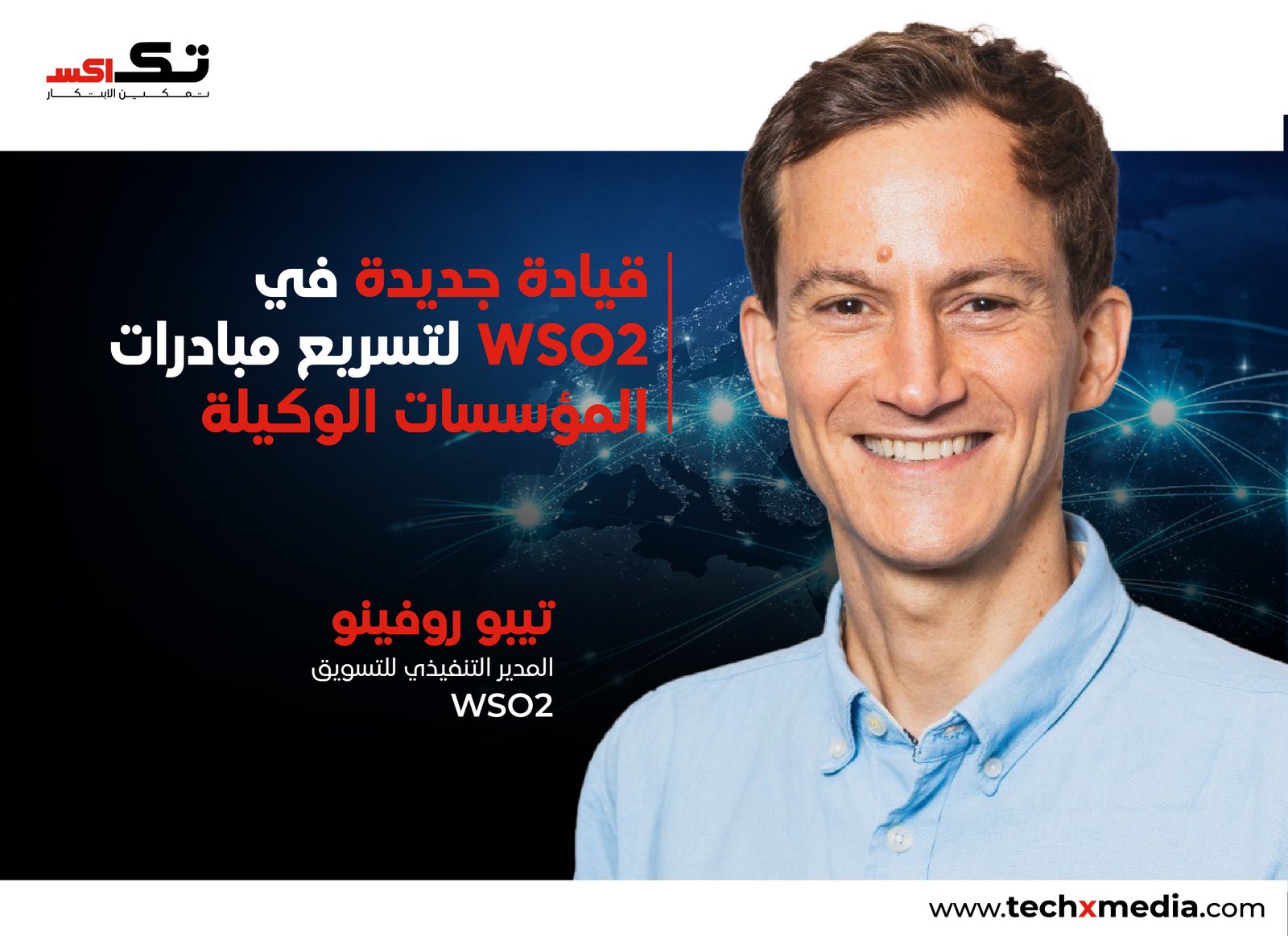 WSO2 تعيّن مدير تسويق لنمو AI والتوسع المؤسسي