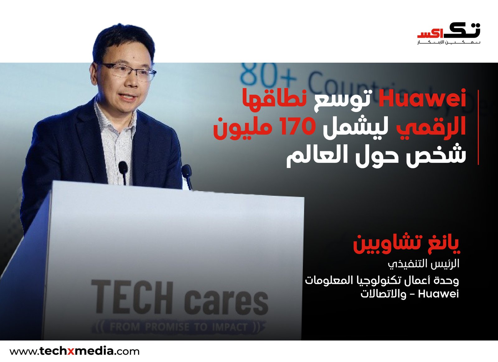 Huawei تسهم في ربط 170 مليون شخص بالإنترنت في المناطق النائية