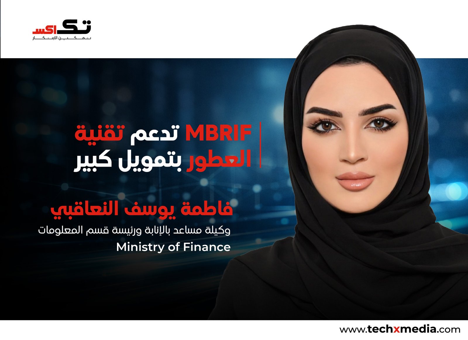 MBRIF ر يمنح دعمًا بقيمة 7.2 مليون درهم لمبتكر إماراتي