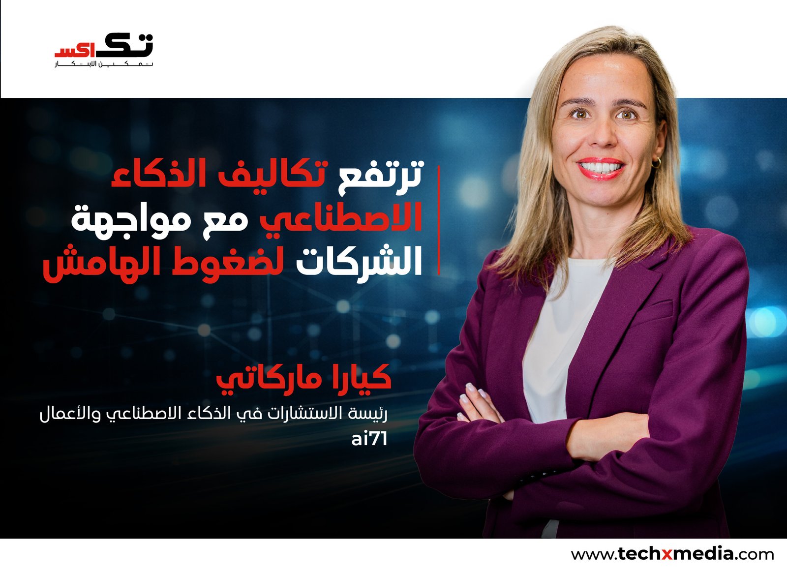 تصاعد تكاليف الذكاء الاصطناعي يضغط على هوامش الأرباح