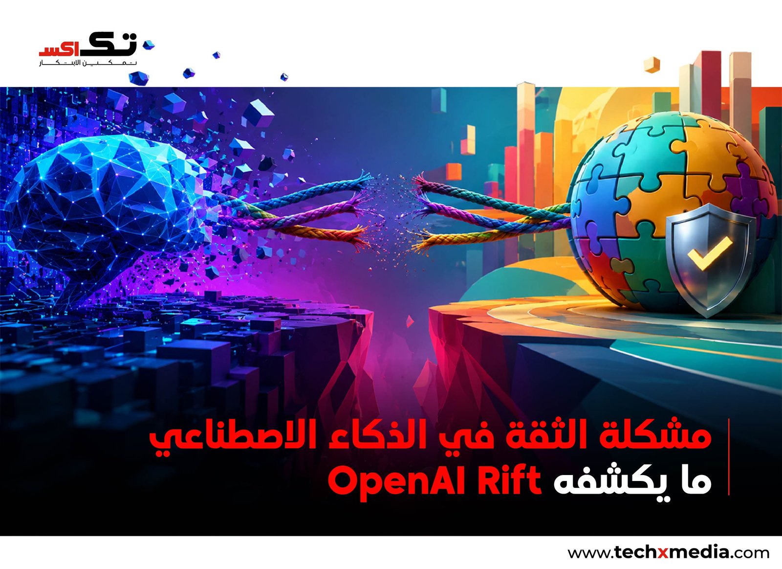 قيادة الذكاء الاصطناعي تحت الضغط وفجوة الثقة المتنامية