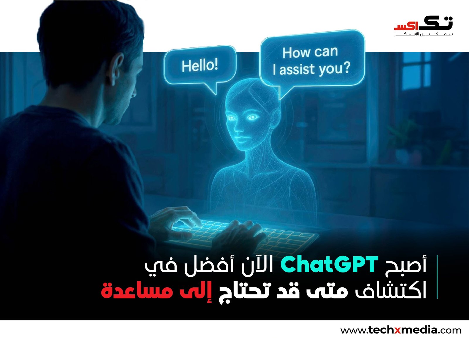 تحديث أمان ChatGPT يحسّن اكتشاف المخاطر.