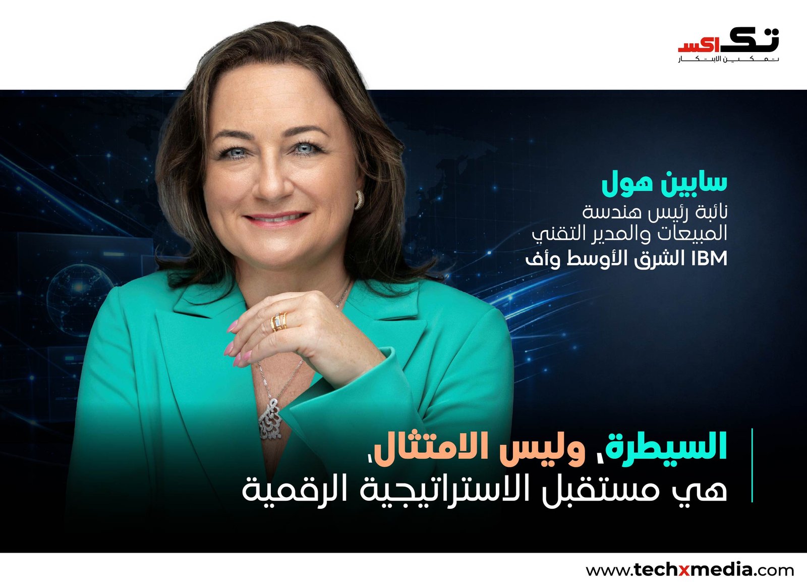 لماذا أصبحت السيطرة الرقمية ميزة تنافسية جديدة