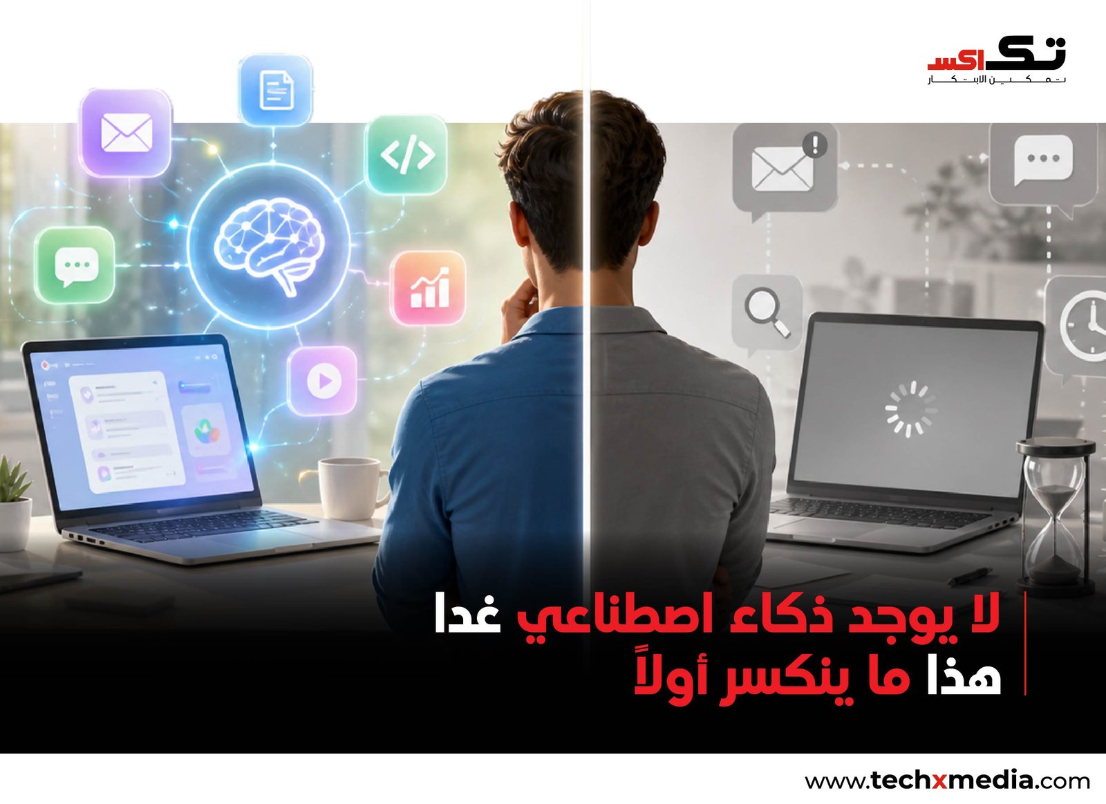 ماذا لو اختفى الذكاء الاصطناعي بين ليلة وضحاها؟ هل ستلاحظ؟