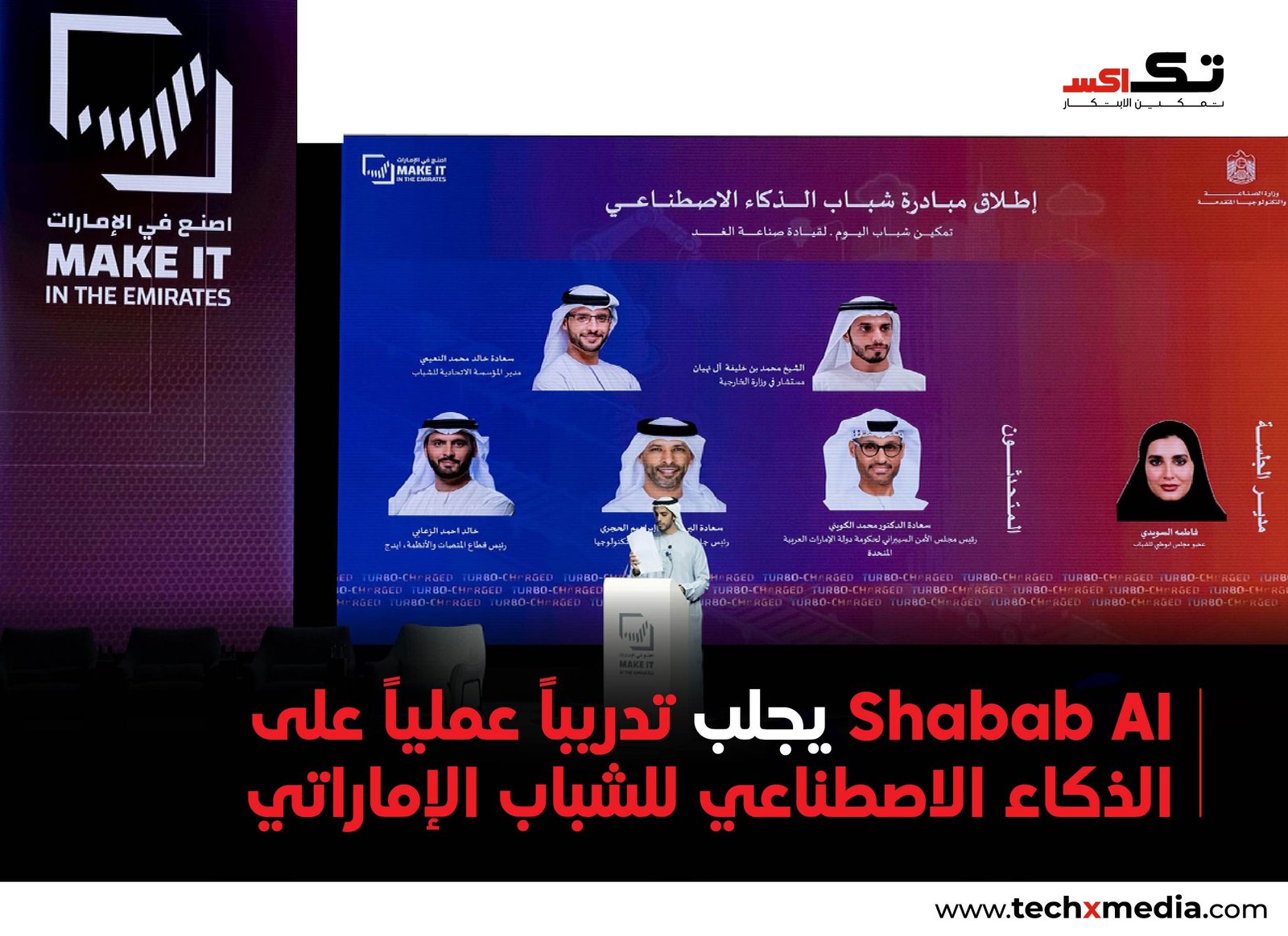 إطلاق مبادرة Shabab AI خلال منتدى اصنع في الإمارات 2026