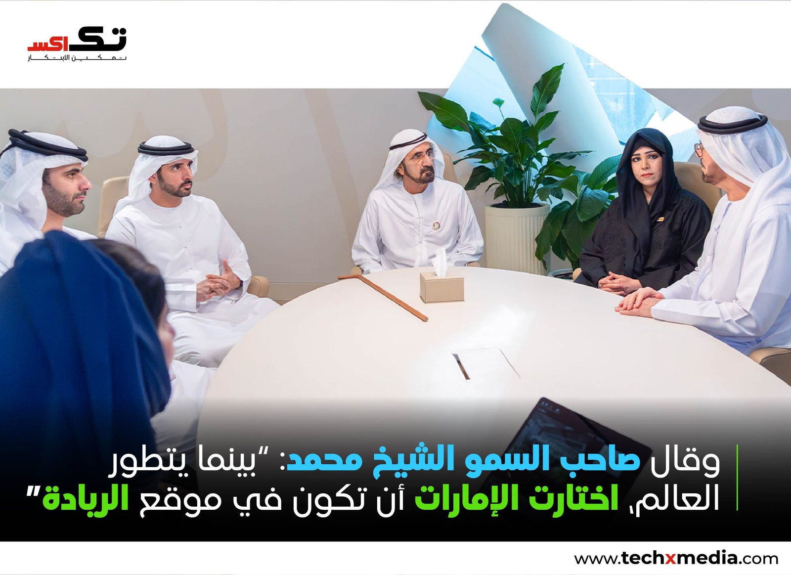 الشيخ محمد يطّلع على خطة الحكومة القائمة على Agentic AI