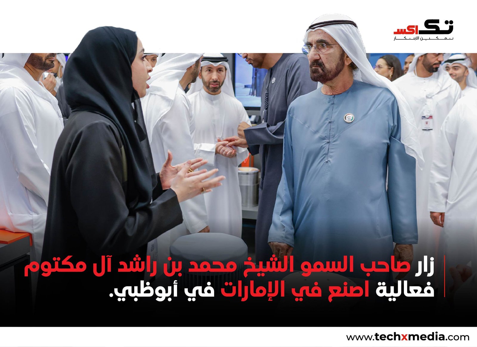 اصنع في الإمارات قادة الإمارات يزورون المعرض