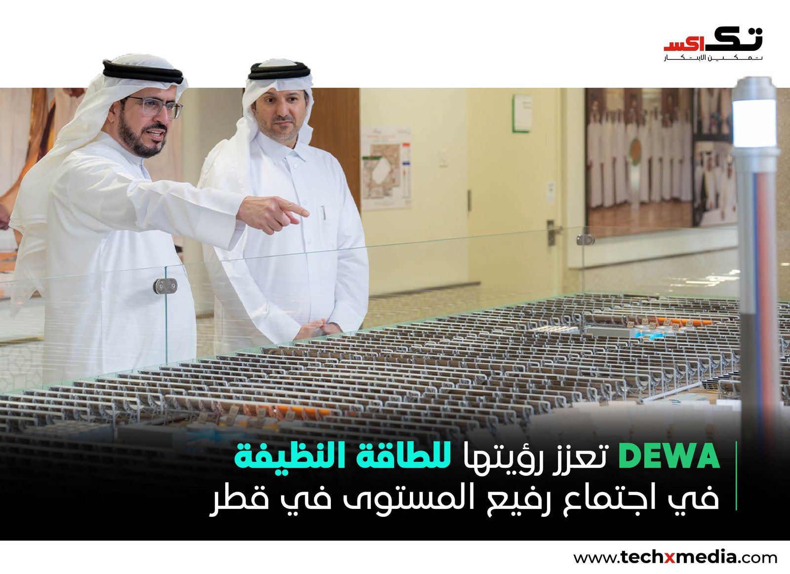 هيئة كهرباء ومياه دبي تعزز علاقات الإمارات وقطر في مجالي الطاقة والبنية التحتية