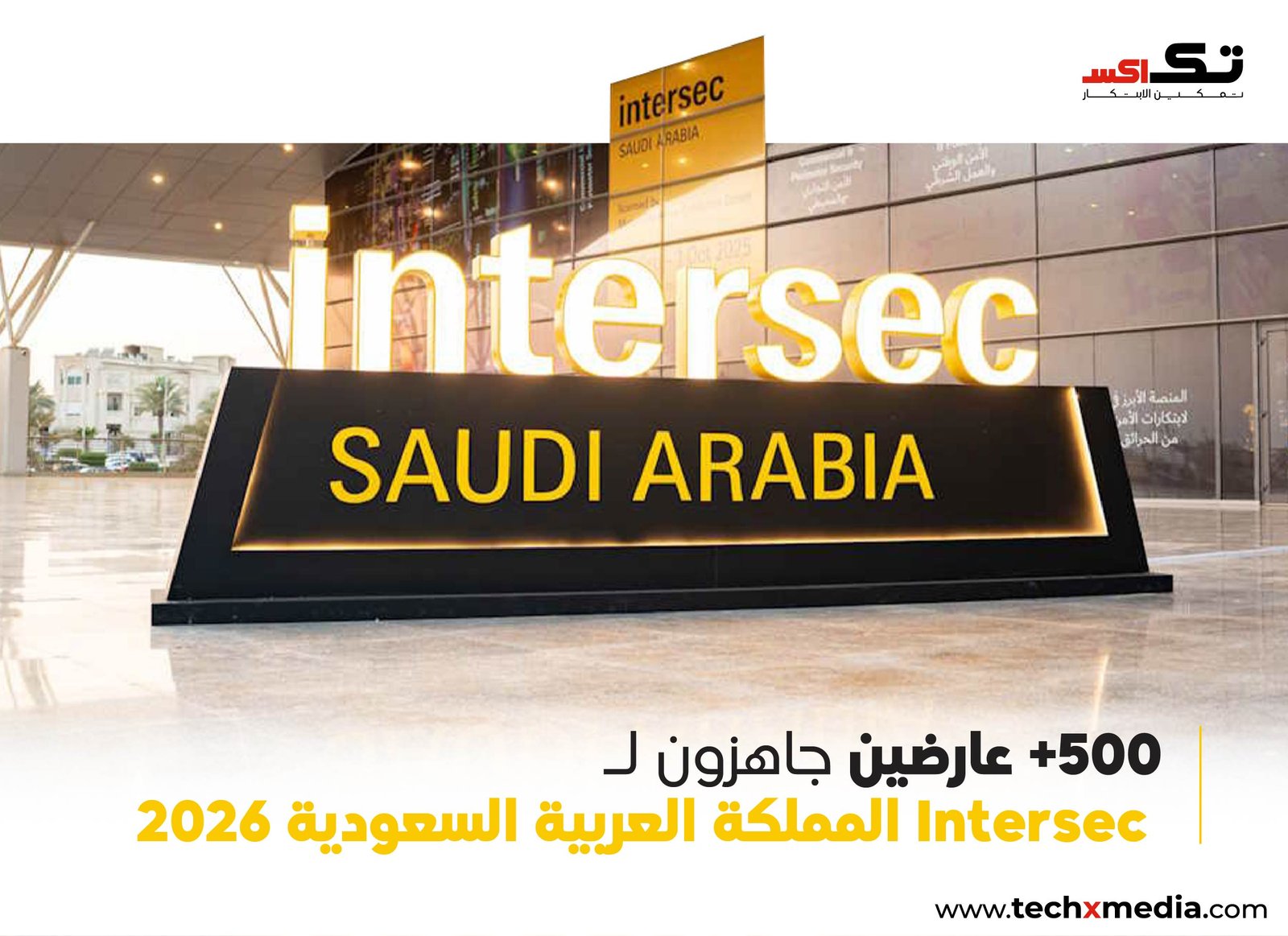 إنترسك السعودية يعود بحجم أكبر في 2026