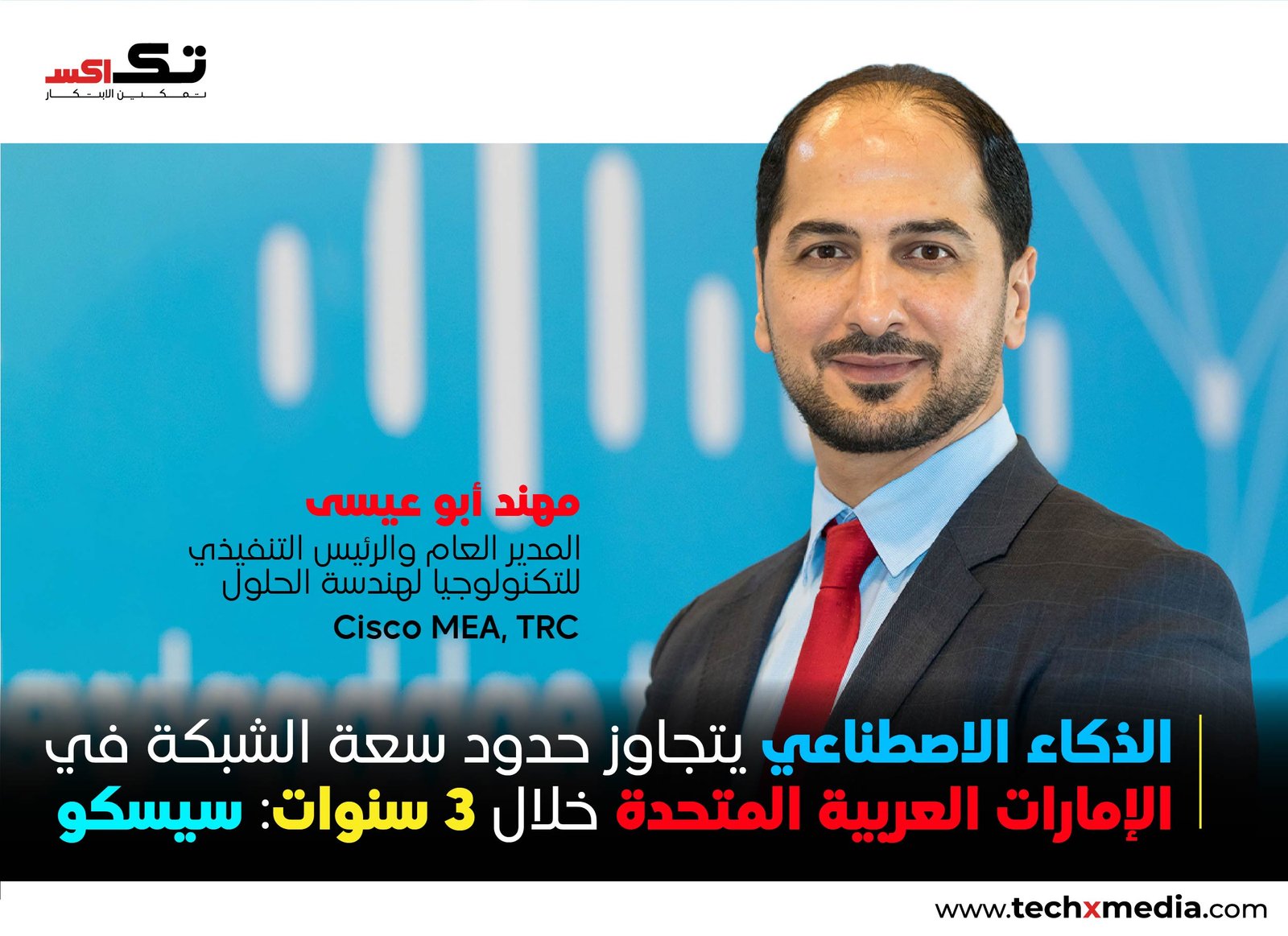 "ضغوط متزايدة على شبكات Ai في الإمارات...