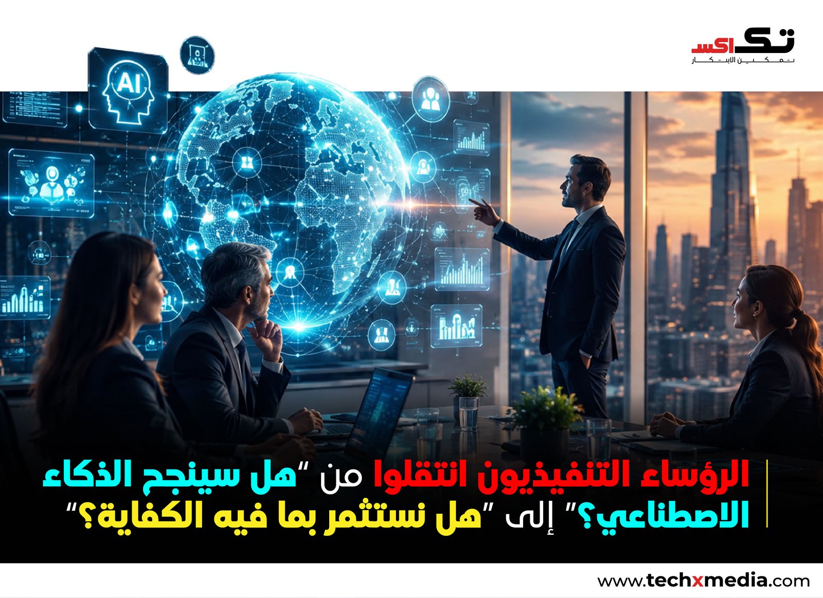أظهرت أبحاث شركة Cisco أن الرؤساء التنفيذيين يخشون التخلف عن الركب في مجال الذكاء الاصطناعي