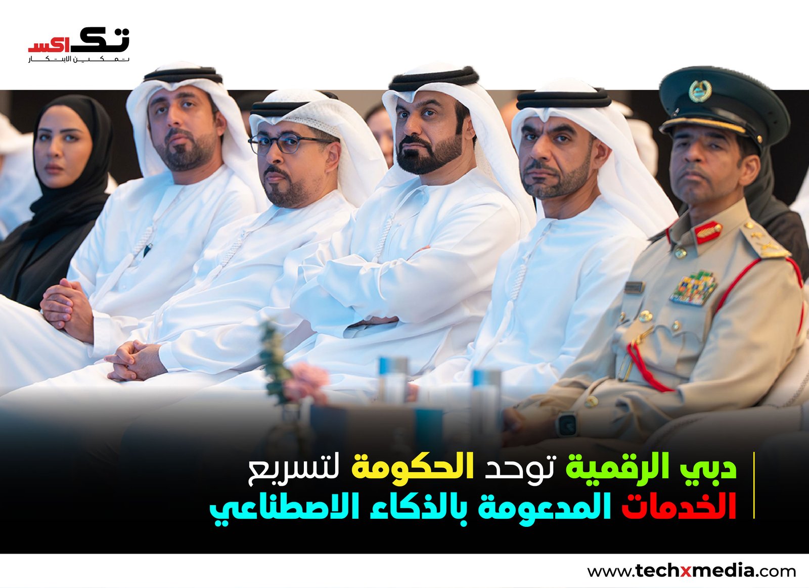 دبي الرقمية تعزز رؤية الحكومة المدعومة بالذكاء الاصطناعي