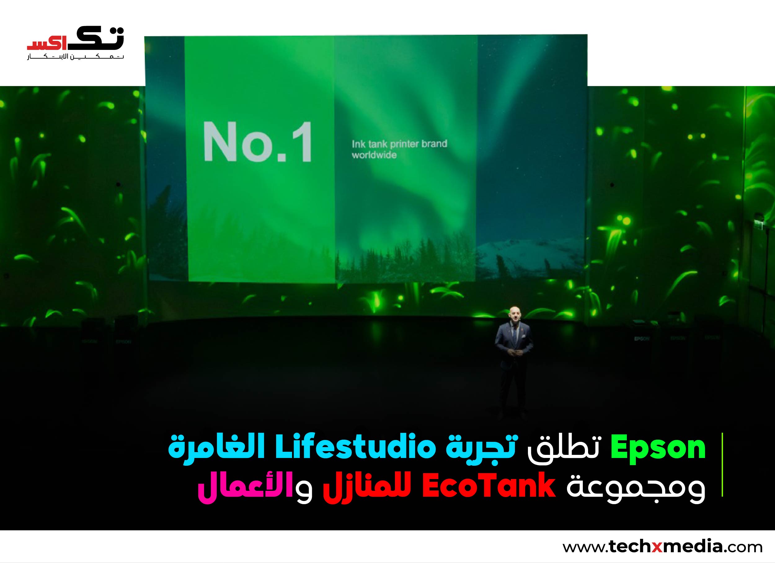 Epson تطلق أجهزة عرض Lifestudio ومجموعة EcoTank