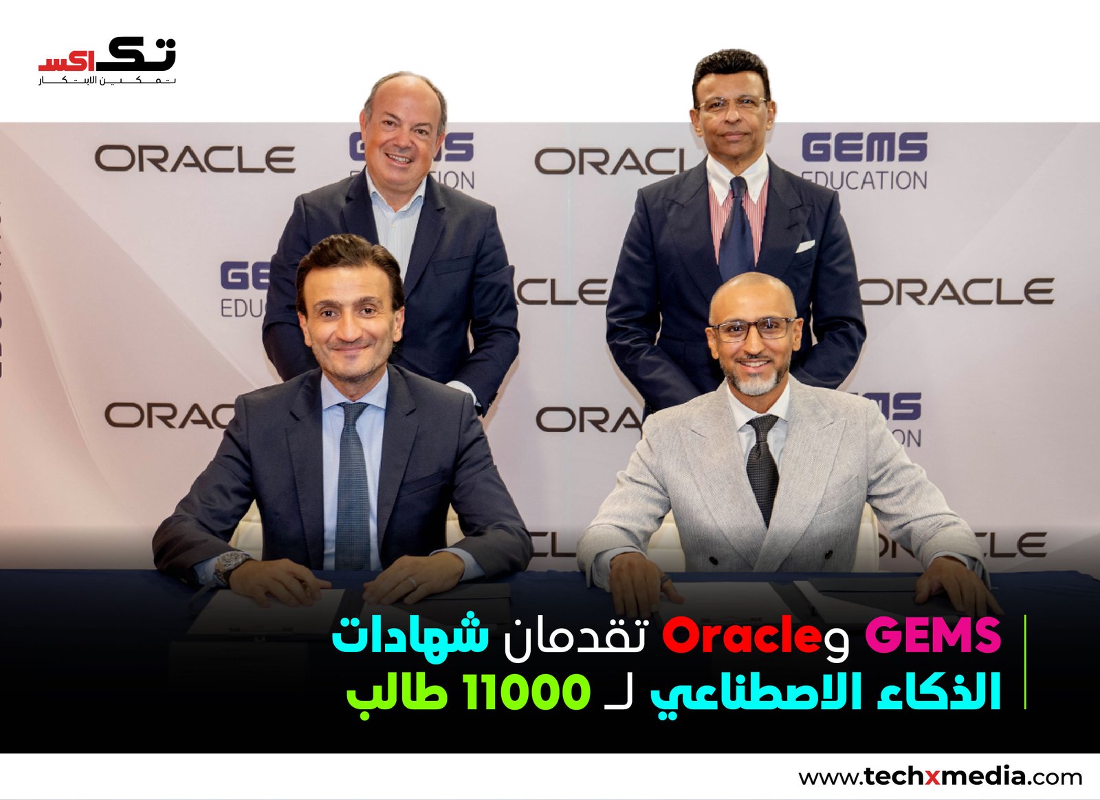 GEMS Education وOracle تطلقان برنامج مهارات الذكاء الاصطناعي