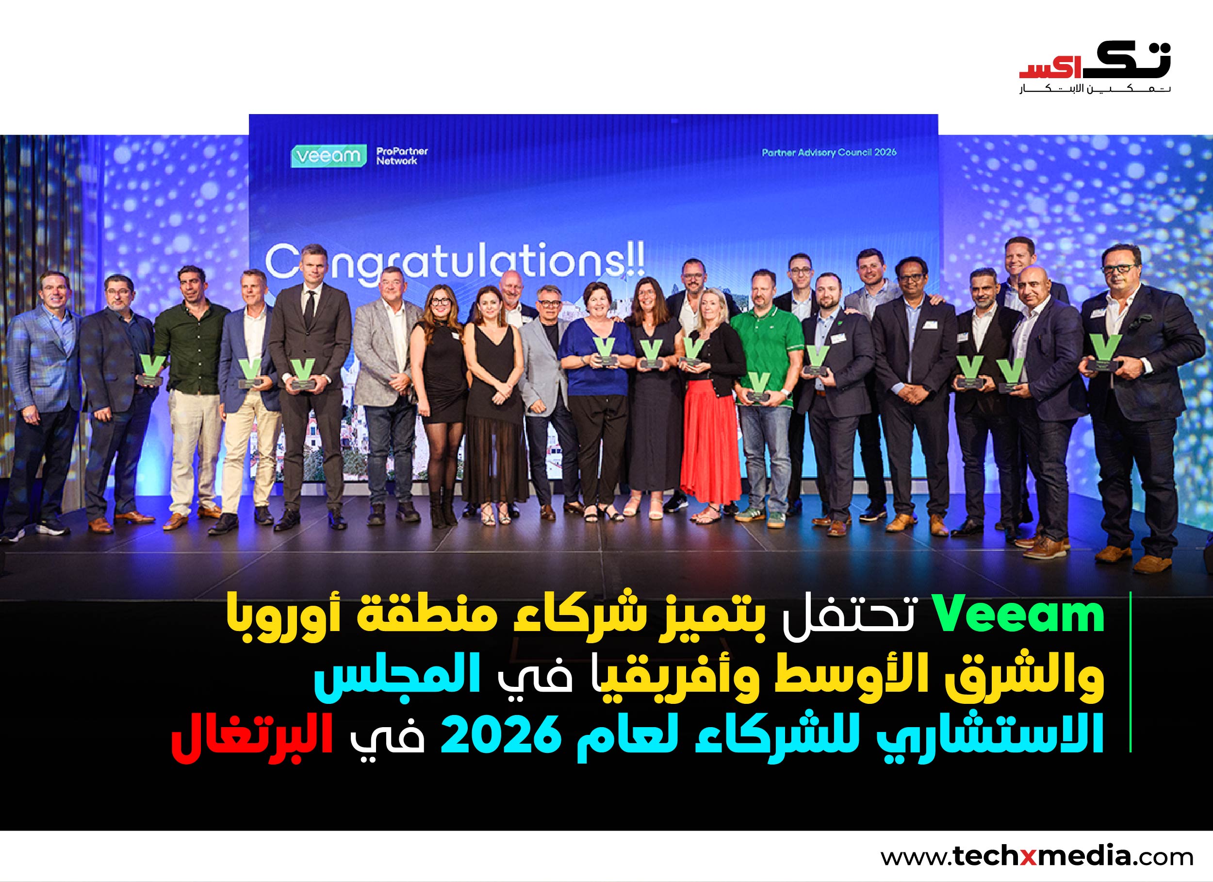 Veeam تعلن الفائزين بجوائز شركاء EMEA لعام 2026