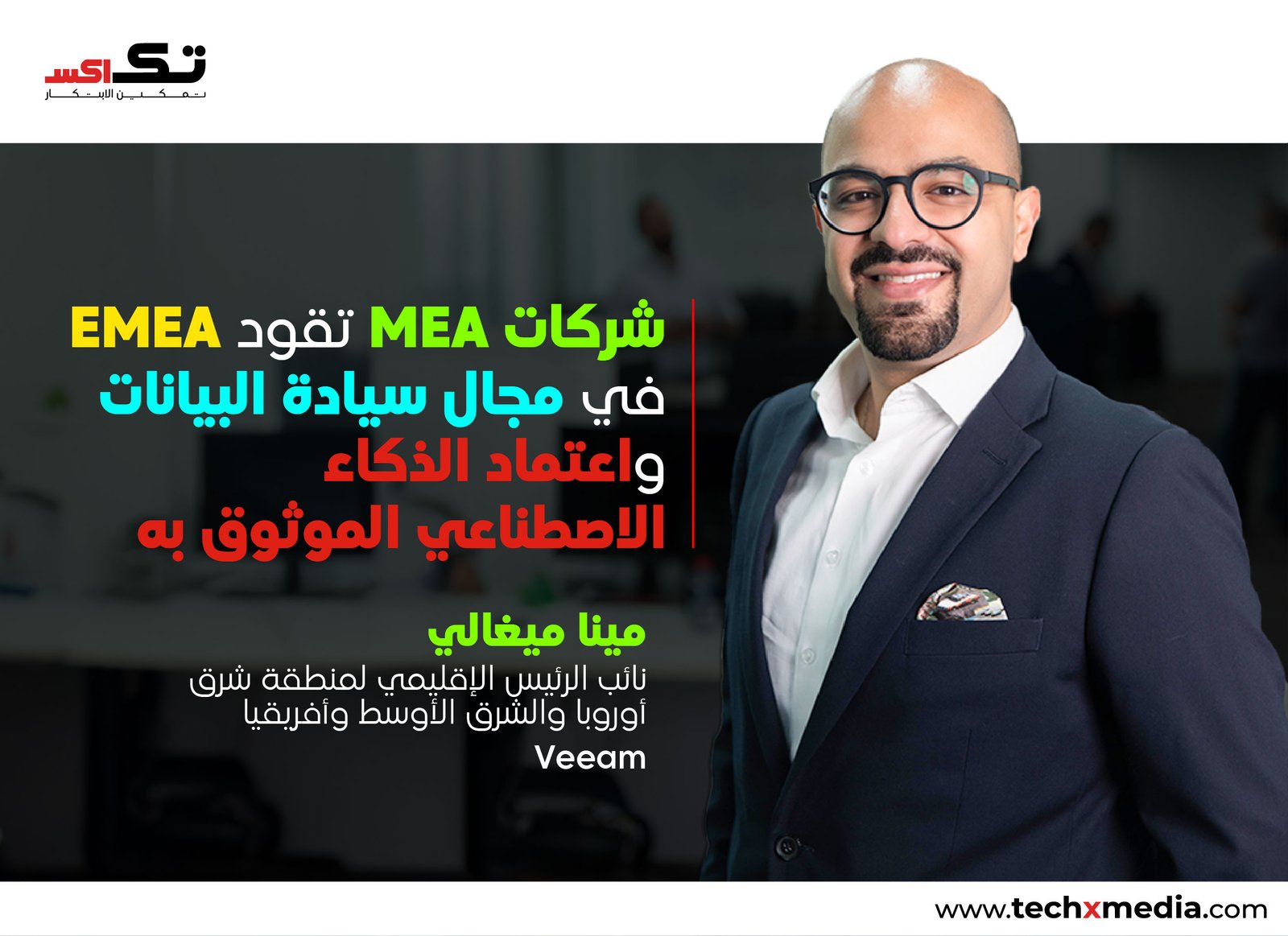 سيادة البيانات في الشرق الأوسط وأفريقيا تدفع نمو الذكاء الاصطناعي الموثوق