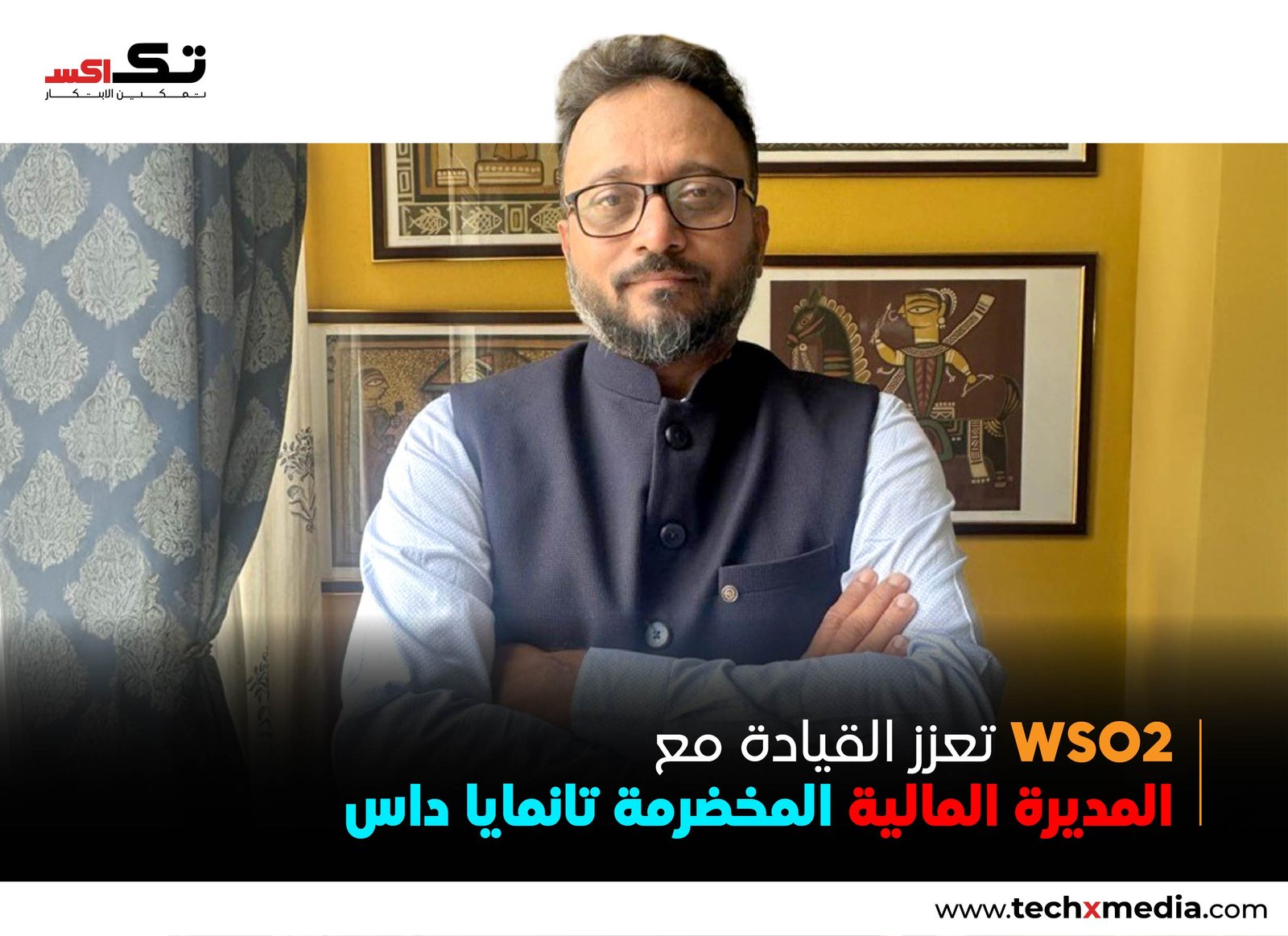 تعيين تانمايا داس مديراً مالياً في WSO2 لدعم المرحلة المقبلة من النمو