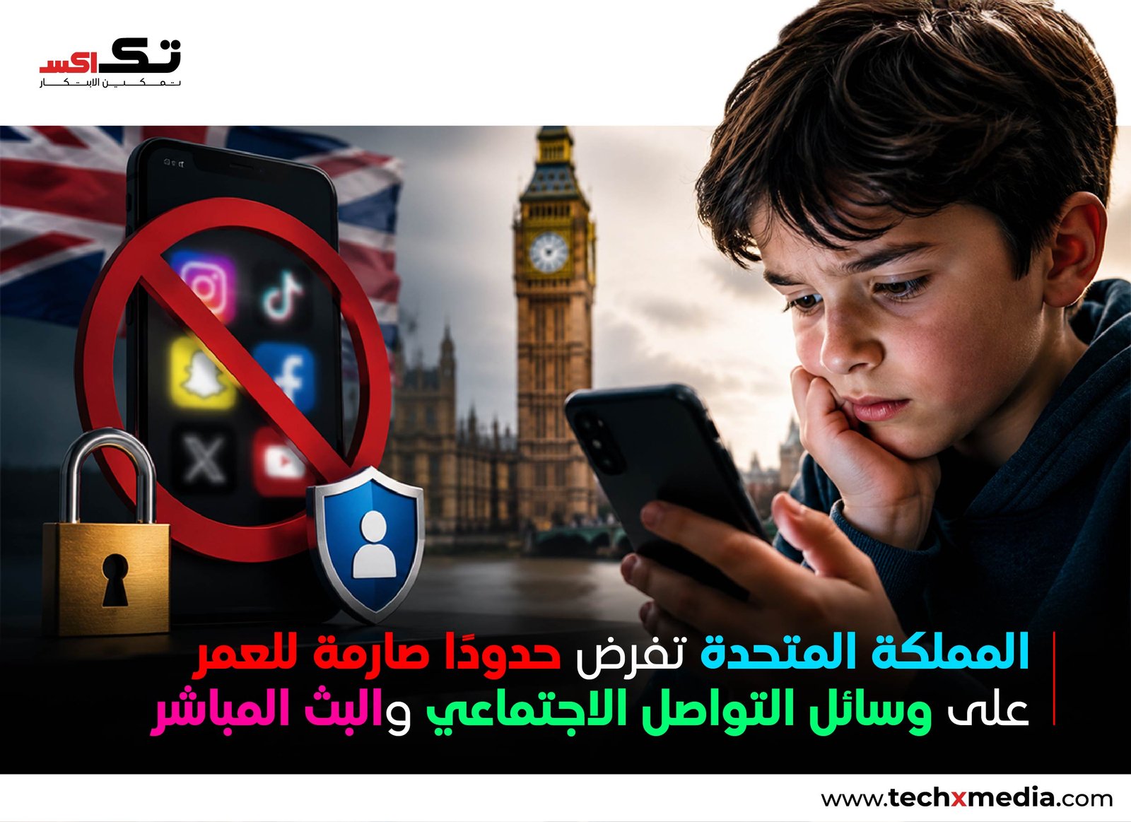 إعلان حظر وسائل التواصل الاجتماعي في المملكة المتحدة لمن هم دون 16 عاماً