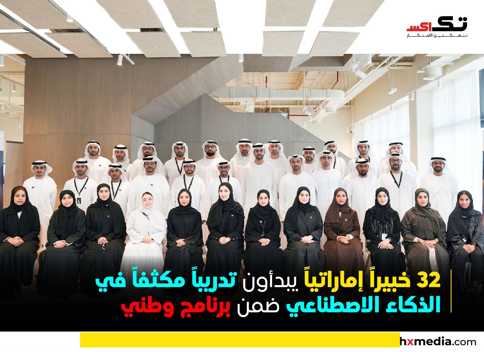 انطلاق المرحلة التقنية الأولى من مسار الذكاء الاصطناعي الإماراتي