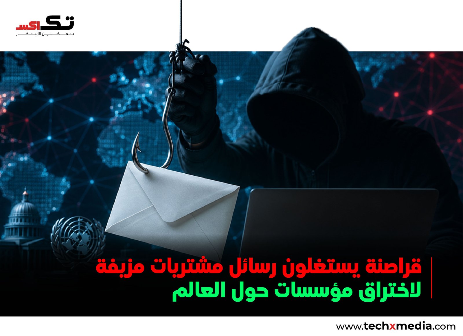 هجوم تصيد AiTM يستهدف مؤسسات عالمية