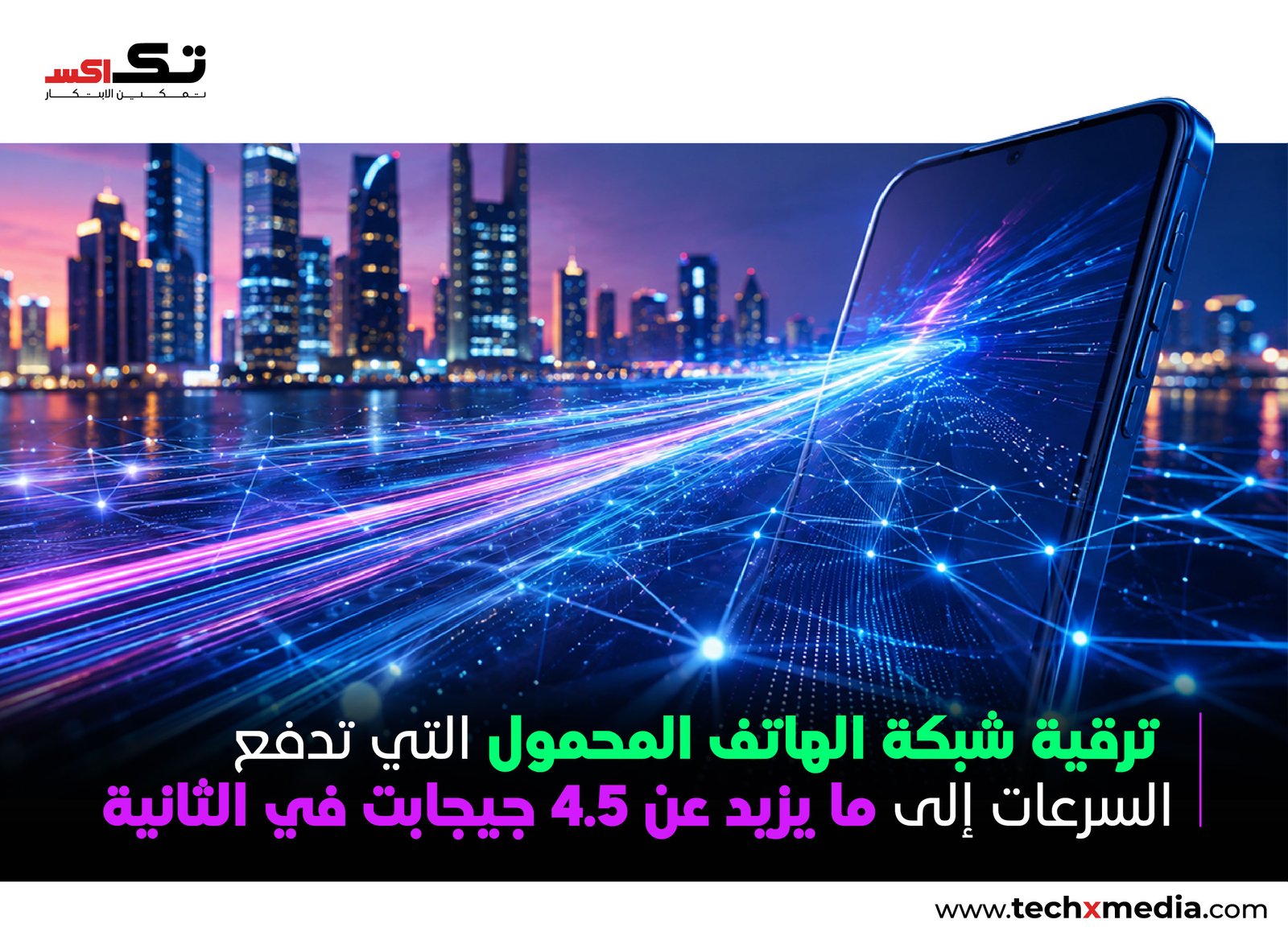 &e الإمارات تُفعّل تقنية 1024QAM على شبكة 5.5G التجارية