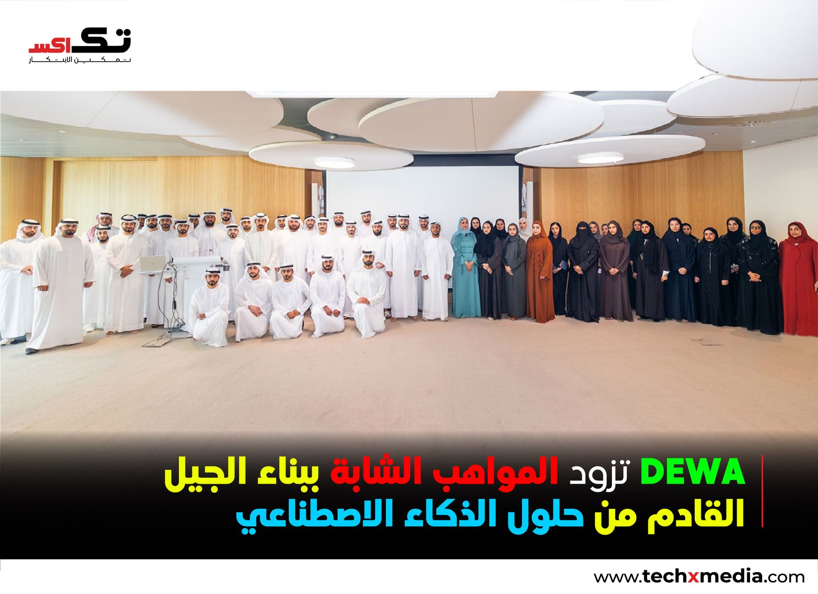 هاكاثون DEWA للذكاء الاصطناعي يعزز مهارات الشباب في الذكاء الاصطناعي الوكيلي