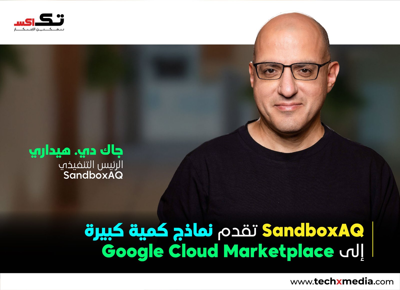 SandboxAQ Google Cloud Marketplace يضيف LQMs
