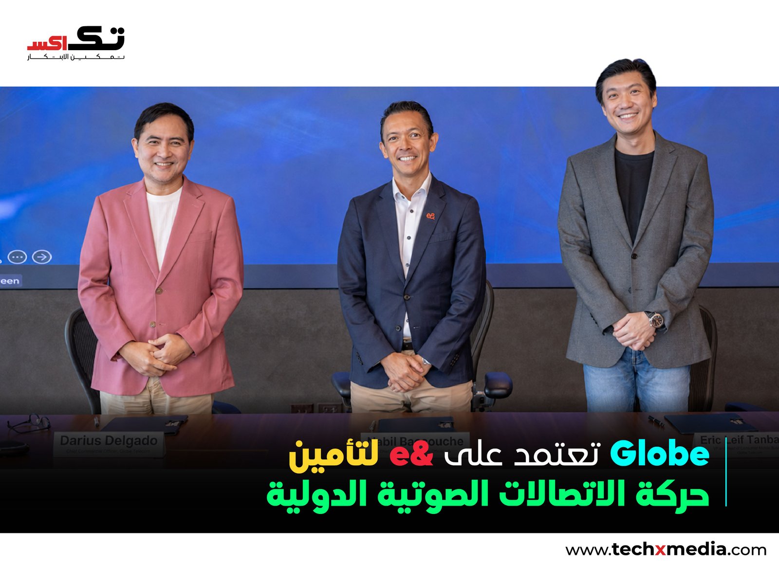 Globe و&e تعلنان شراكة لتعزيز خدمات الاتصالات الصوتية الدولية