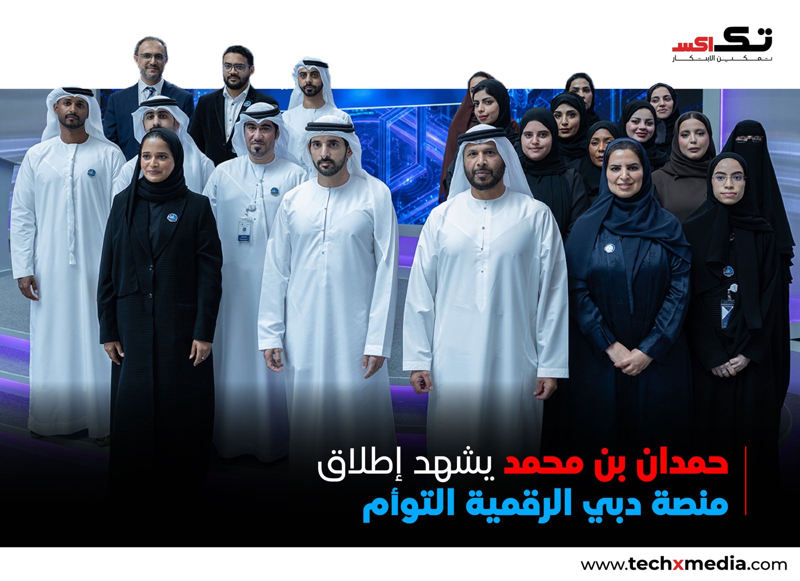 إطلاق منصة دبي الرقمية التوأم لتعزيز التحول الرقمي والتخطيط الحضري الذكي في الإمارة