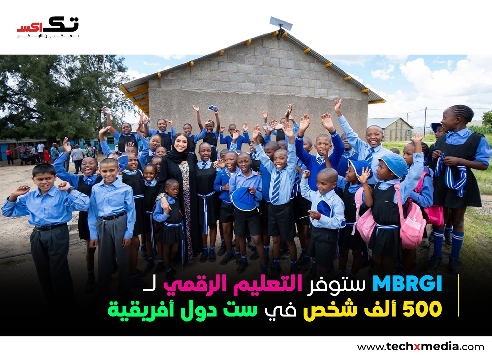 MBRGI توسع مبادرة التعلم الرقمي في إفريقيا