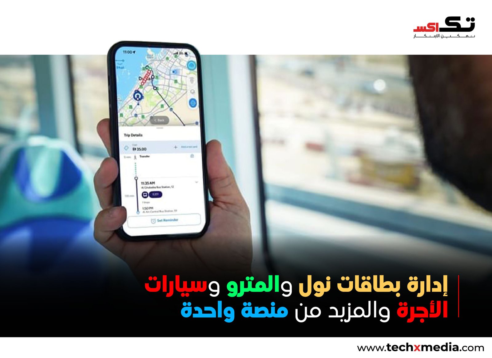 تطبيق RTA S'hail يوسّع خدمات التنقل الذكي في دبي