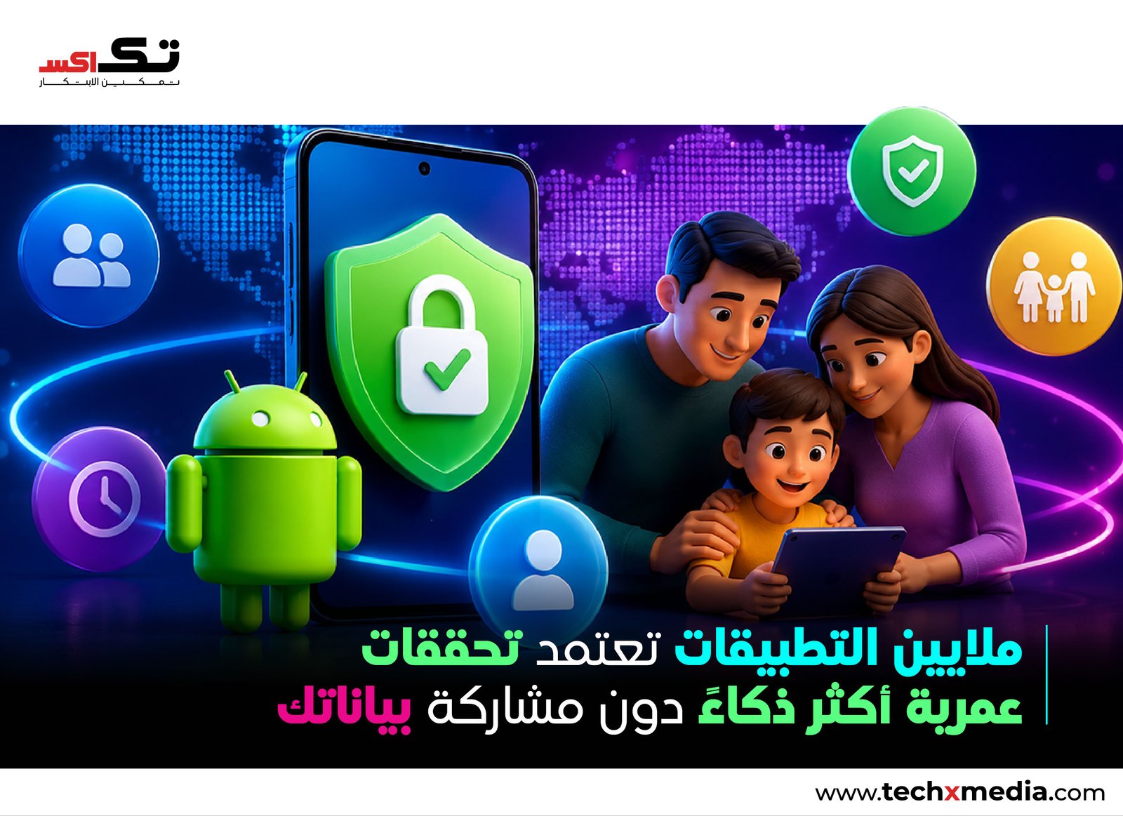 تطبيقات Android حول العالم تعتمد نظاماً جديداً للتحقق من العمر لحماية الأطفال