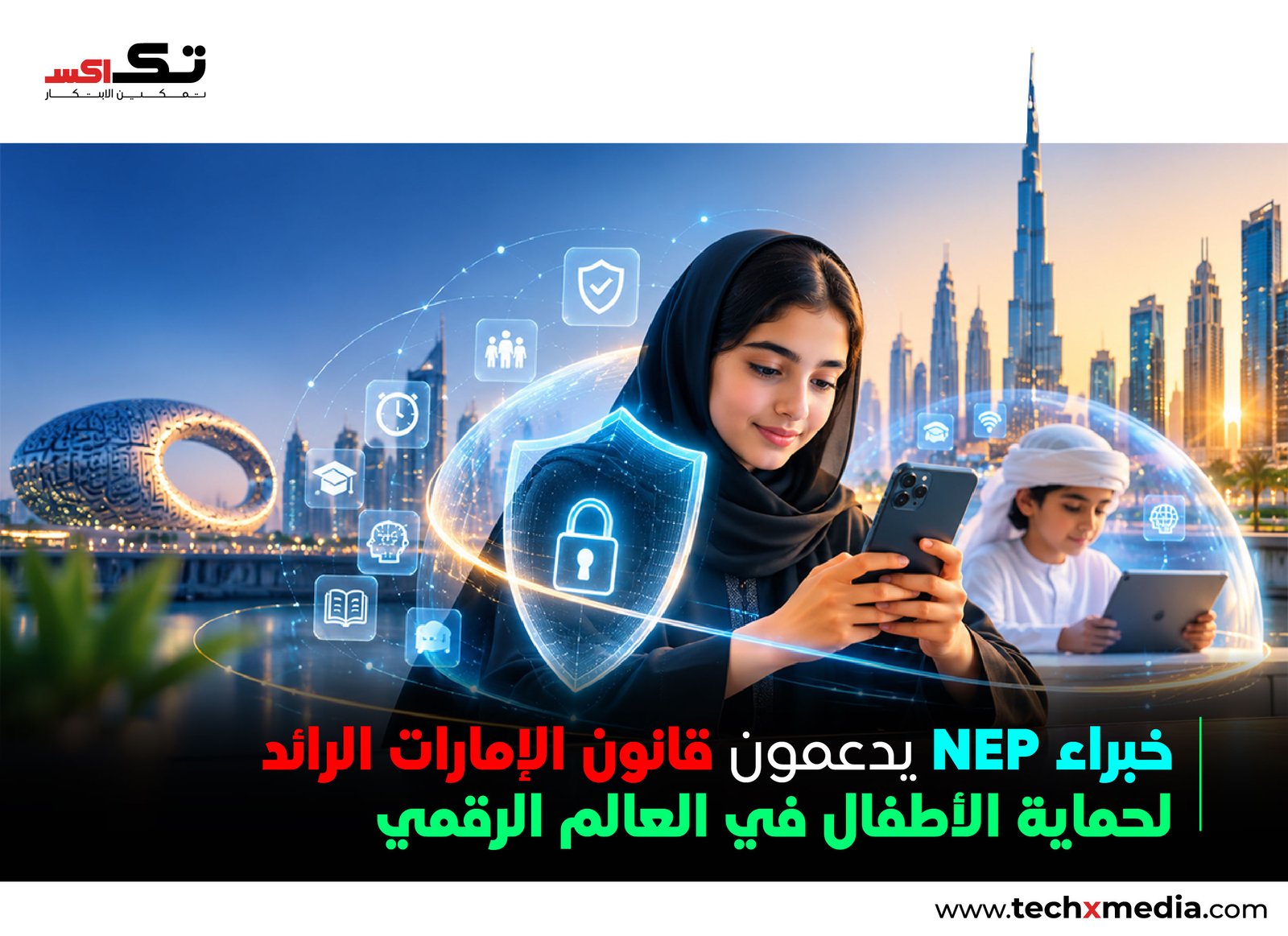 قانون جديد لوسائل التواصل الاجتماعي يعزز سلامة الأطفال الرقمية في الإمارات