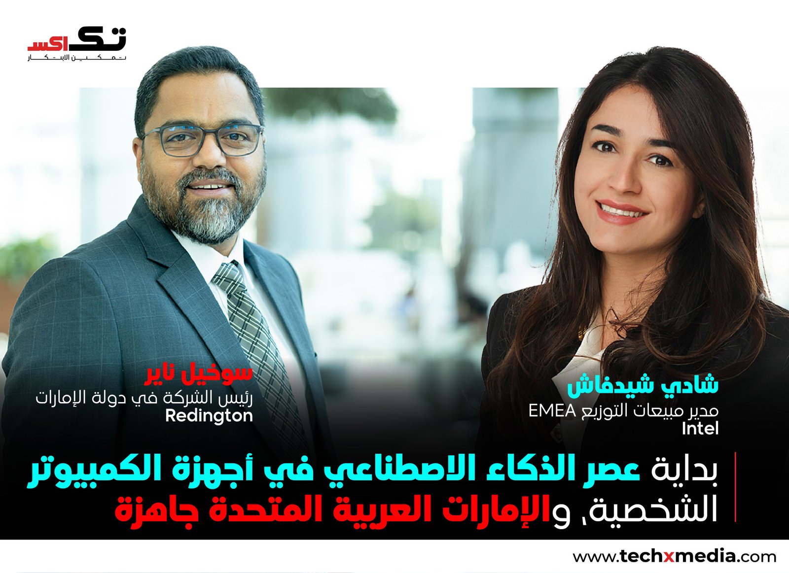 لحظة حواسيب الذكاء الاصطناعي قد حانت والإمارات في قلب التحول
