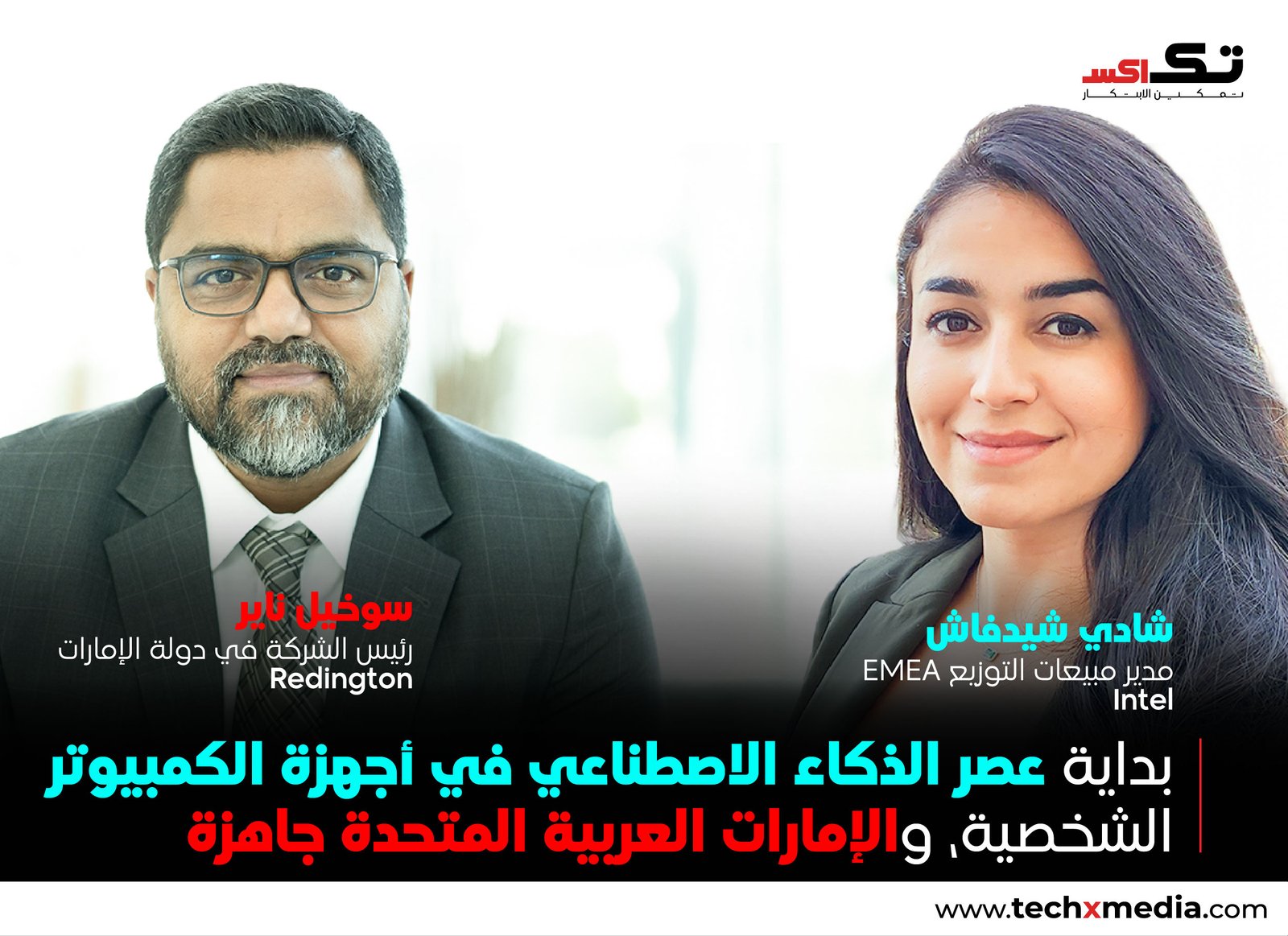 لحظة حواسيب الذكاء الاصطناعي قد حانت والإمارات في قلب التحول
